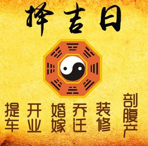 沙坡头择吉日
