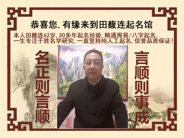 沙坡头尚名轩田馥连起名