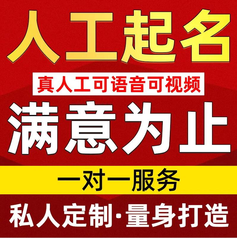  沙坡头取名/改名 找田老师