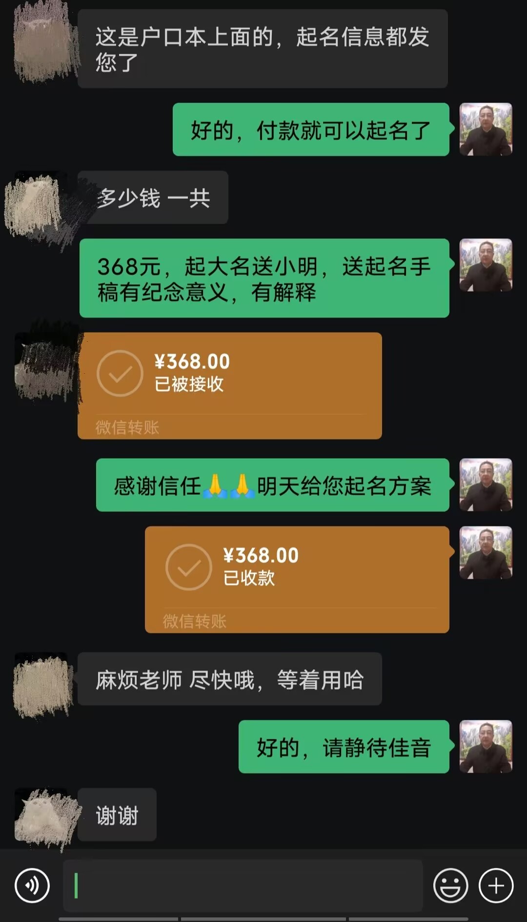 沙坡头起名案例，感谢支持